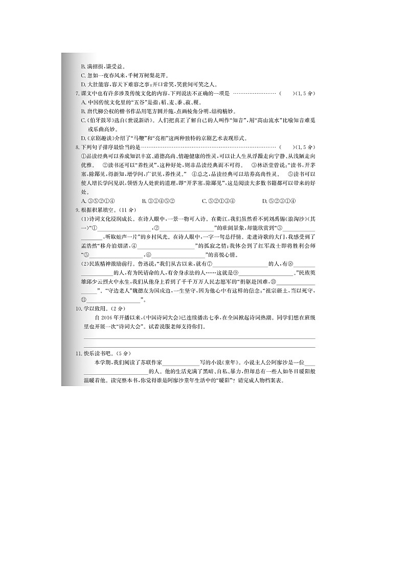 08，浙江省衢州市衢江区、江山市2022-2023学年六年级上学期期末语文试题第2页