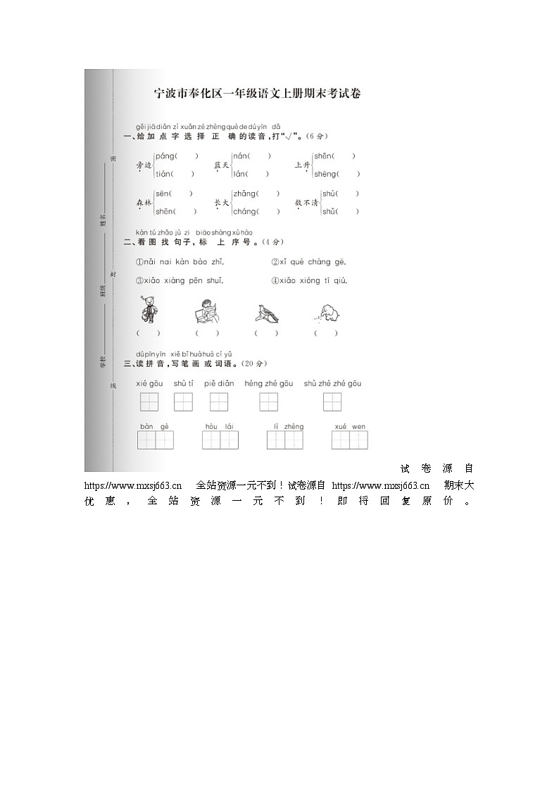 11，浙江省宁波市奉化区2022-2023学年一年级上学期期末语文试题第1页