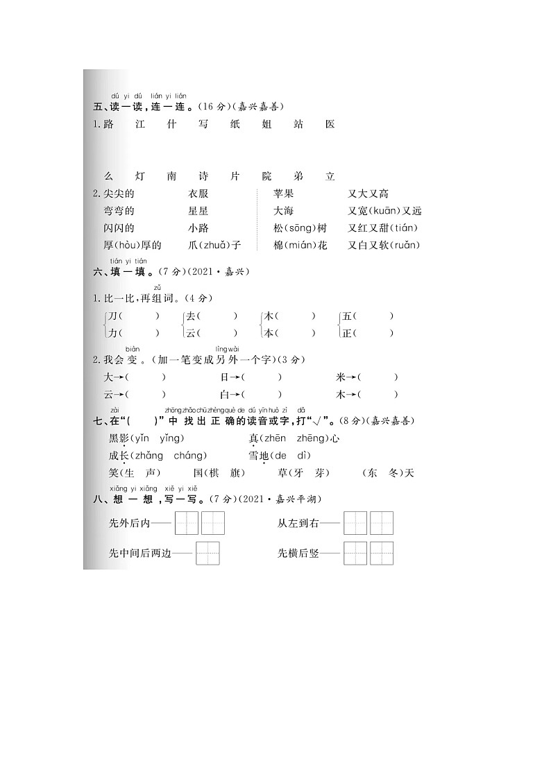 12，浙江省嘉兴市2022-2023学年一年级上学期期末语文试题第2页