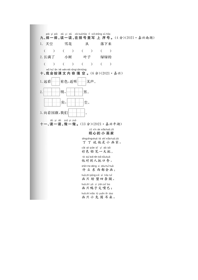 12，浙江省嘉兴市2022-2023学年一年级上学期期末语文试题第3页