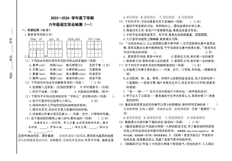01，内蒙古通辽市科尔沁左翼中旗联盟校2023-2024学年六年级下学期期中考试语文试题第1页