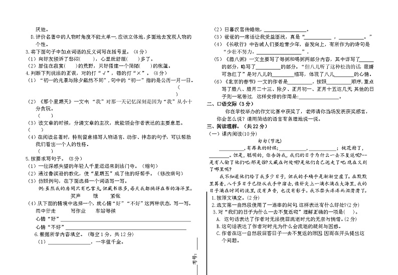 01，内蒙古通辽市科尔沁左翼中旗联盟校2023-2024学年六年级下学期期中考试语文试题第2页