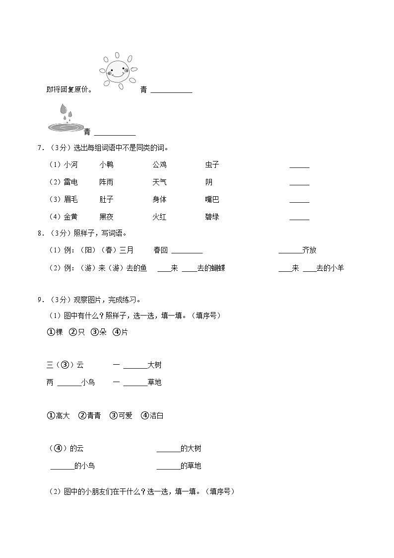 04，广东省汕头市金平区部分学校2023-2024学年一年级下学期期末语文试题02
