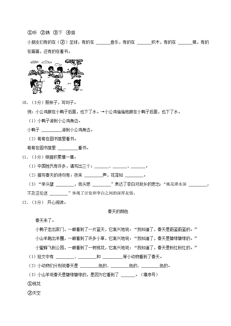 04，广东省汕头市金平区部分学校2023-2024学年一年级下学期期末语文试题03