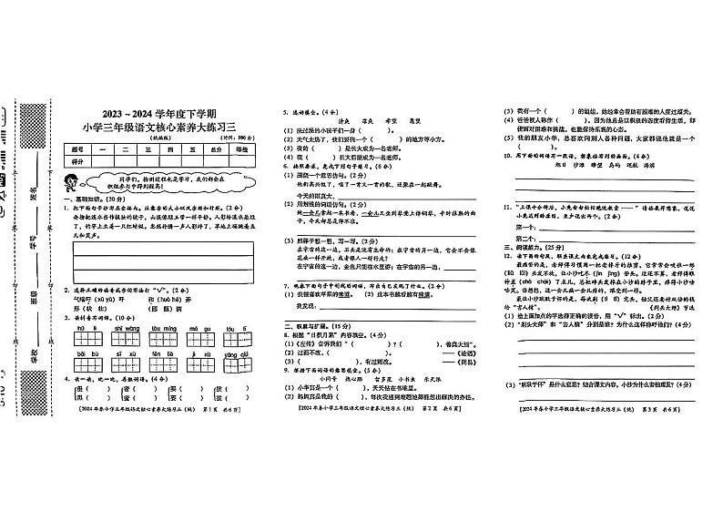 06，陕西省西安市主城区2023-2024学年三年级下学期第二次月考语文试题01
