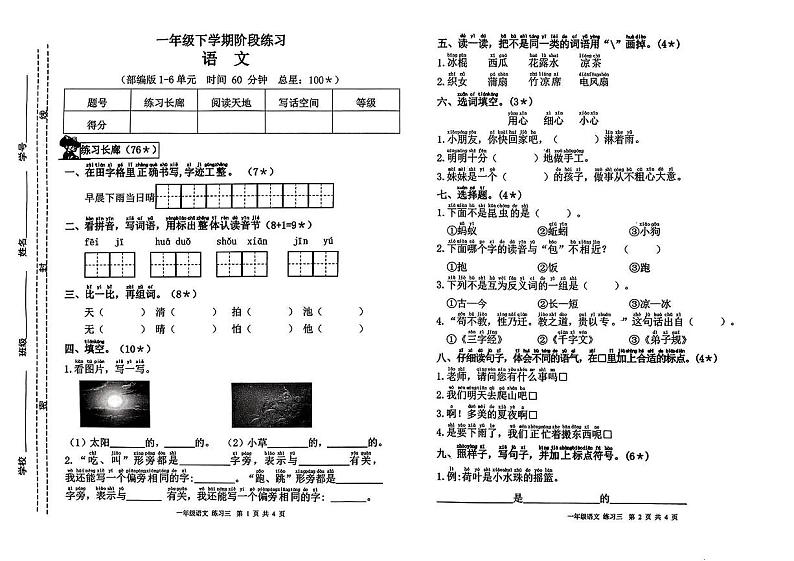 09，福建省漳州市多校2023-2024学年一年级下学期5月月考语文试题01