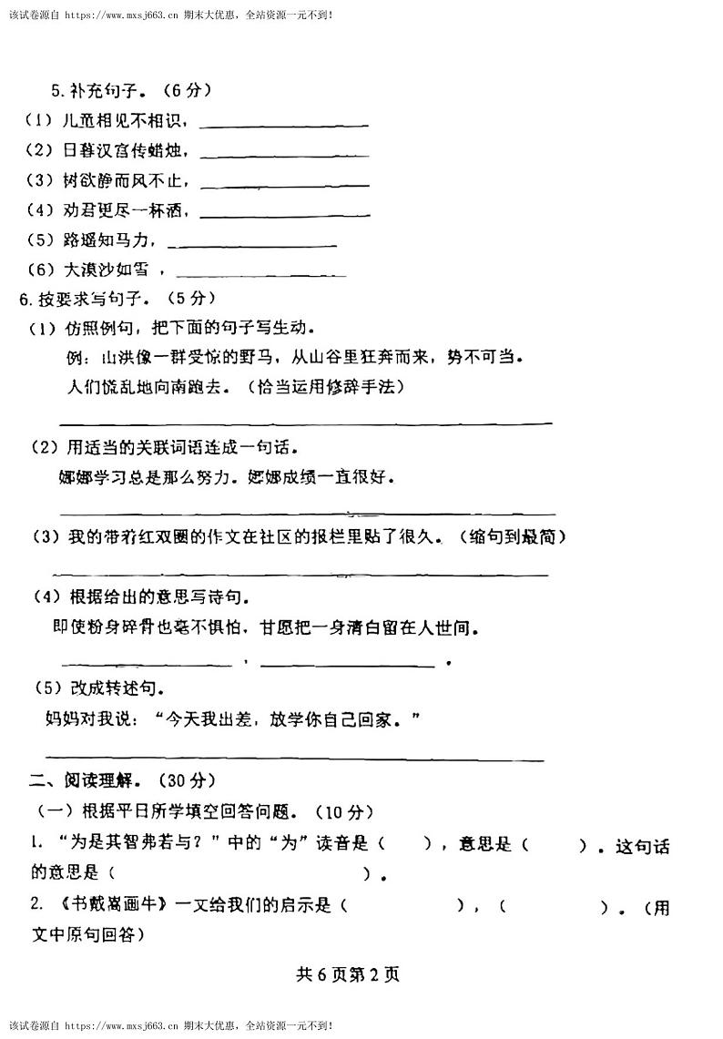 11，吉林省四平市伊通县2023-2024学年六年级下学期质量监测语文试卷第2页