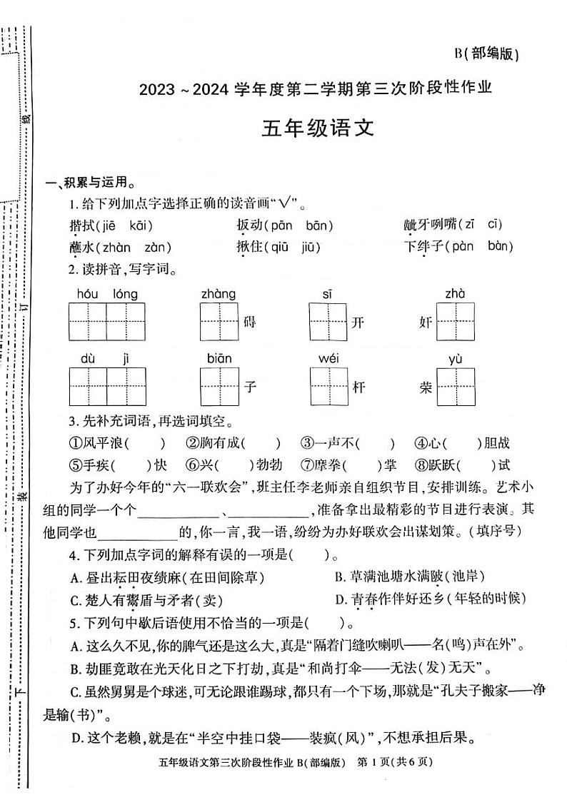 12，陕西省西安市蓝田县2023-2024学年五年级下学期第三次月考语文试卷第1页