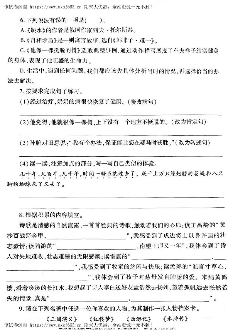 12，陕西省西安市蓝田县2023-2024学年五年级下学期第三次月考语文试卷第2页