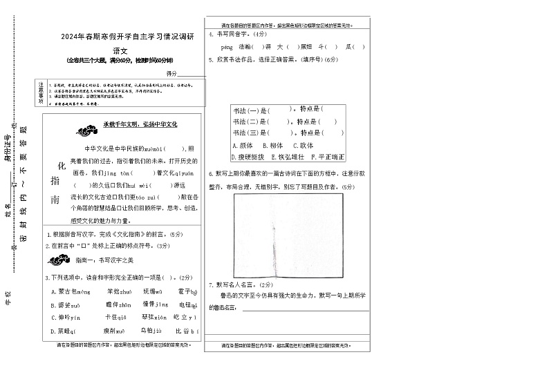 13，四川省泸州市龙马潭区2023-2024学年六年级下学期春期开学寒假自主学习情况调研语文试卷01