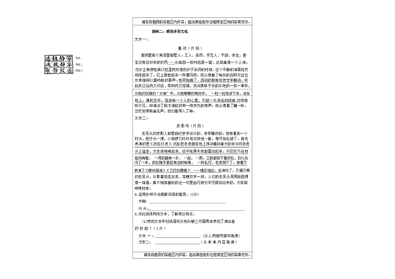 13，四川省泸州市龙马潭区2023-2024学年六年级下学期春期开学寒假自主学习情况调研语文试卷02