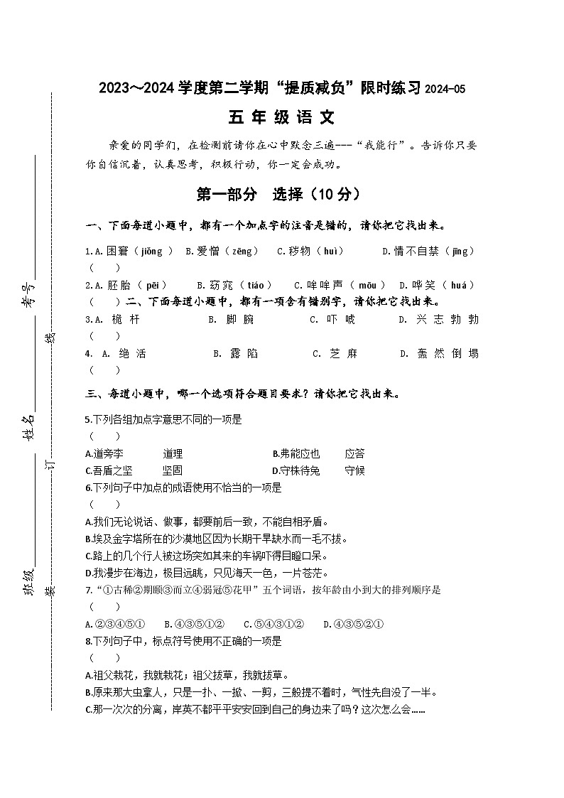 17，江苏省淮安市洪泽区四校2023-2024学年五年级下学期5月月考语文试题01
