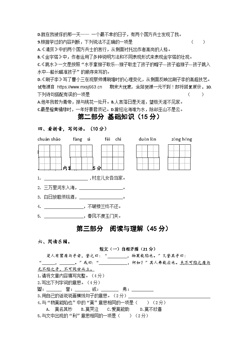17，江苏省淮安市洪泽区四校2023-2024学年五年级下学期5月月考语文试题02