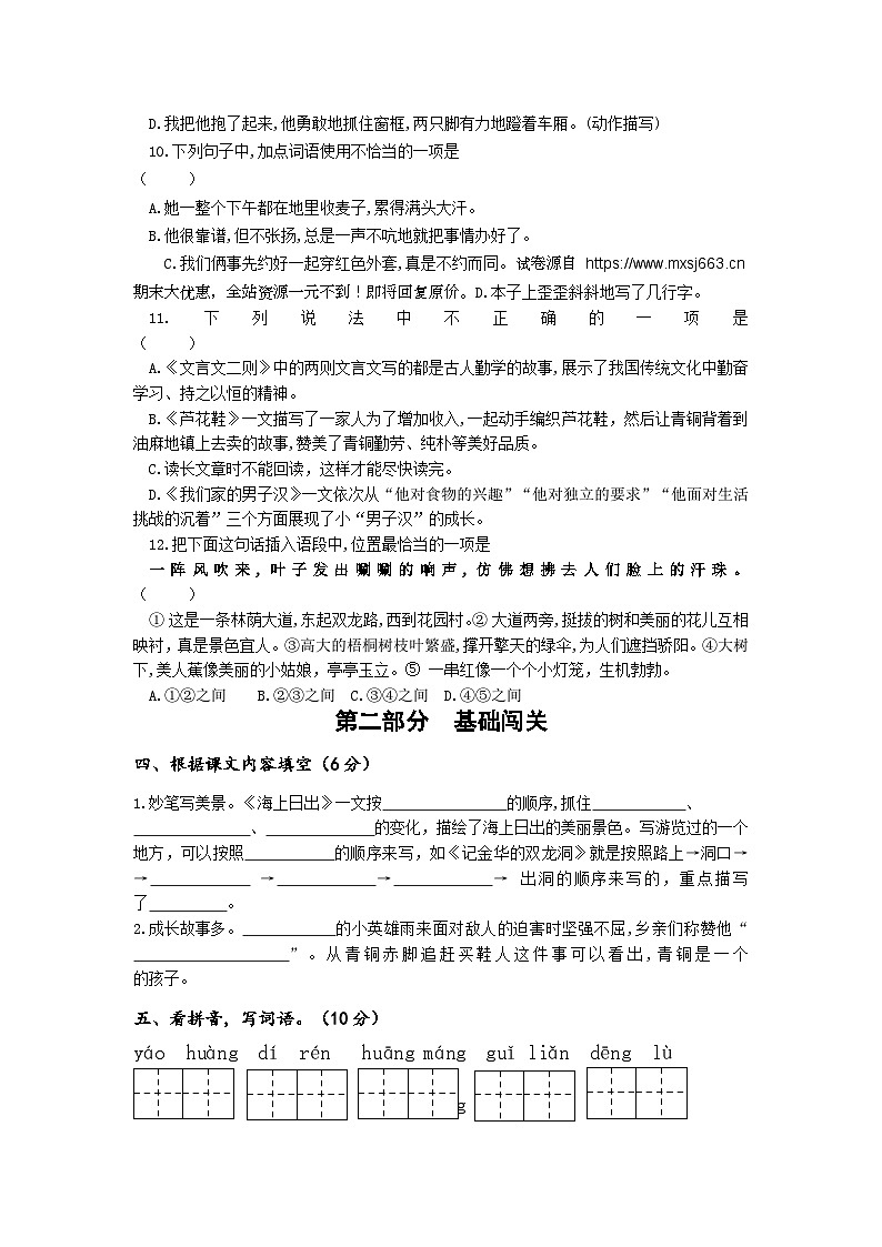 18，江苏省淮安市洪泽区四校2023-2024学年四年级下学期5月月考语文试题02