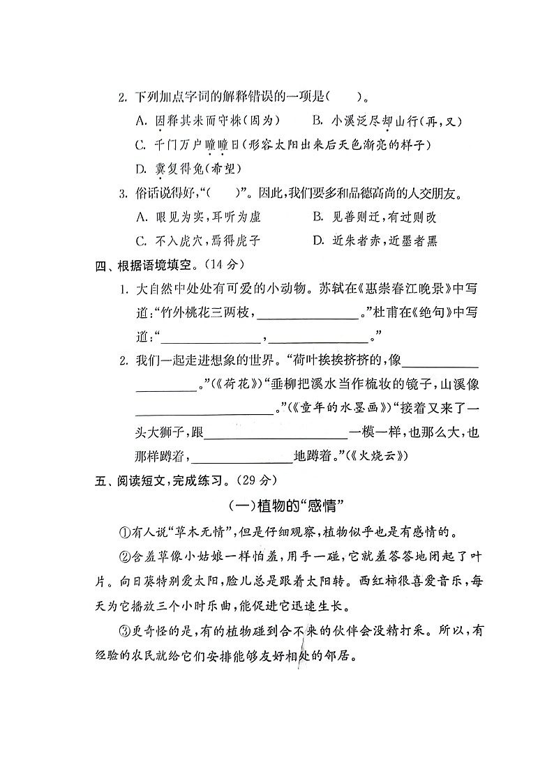 26，河南省新乡市新乡县朗公庙镇毛庄学校2023-2024学年三年级下学期5月月考语文试题第2页