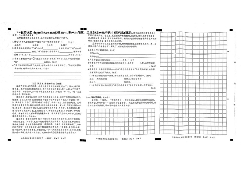 27，河北省邢台市临西县临西育英学校2023-2024学年六年级下学期5月月考语文试题01