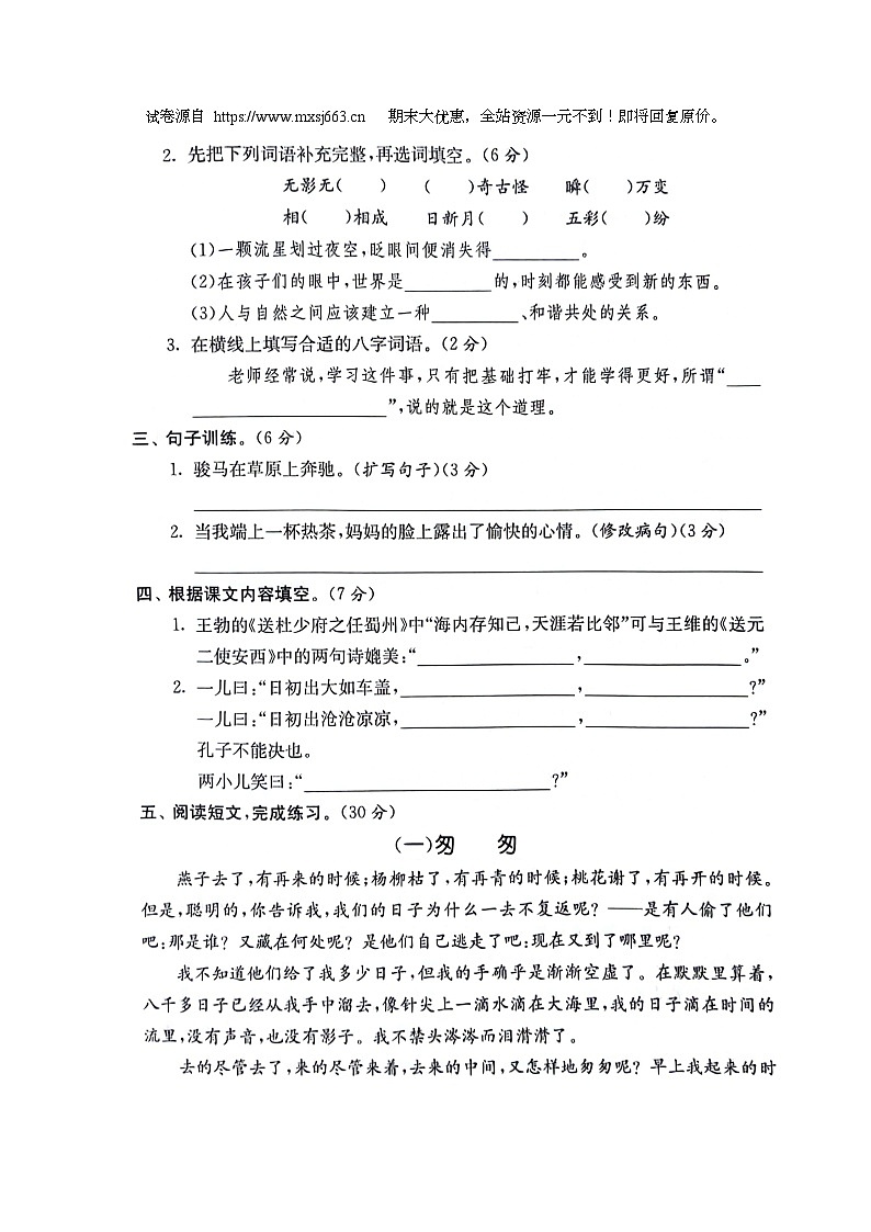32，河南省新乡市新乡县朗公庙镇毛庄学校2023-2024学年六年级下学期5月月考语文试题第2页