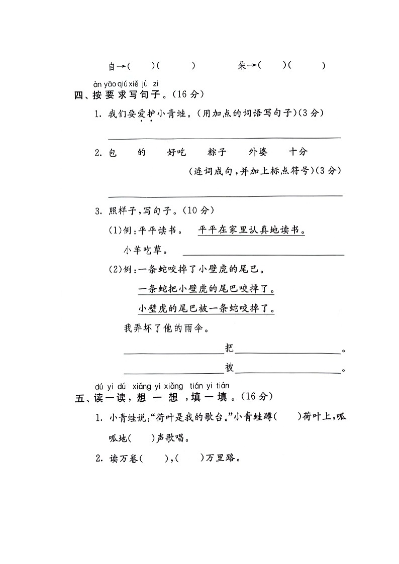31，河南省新乡市新乡县朗公庙镇毛庄学校2023-2024学年一年级下学期5月月考语文试题第2页