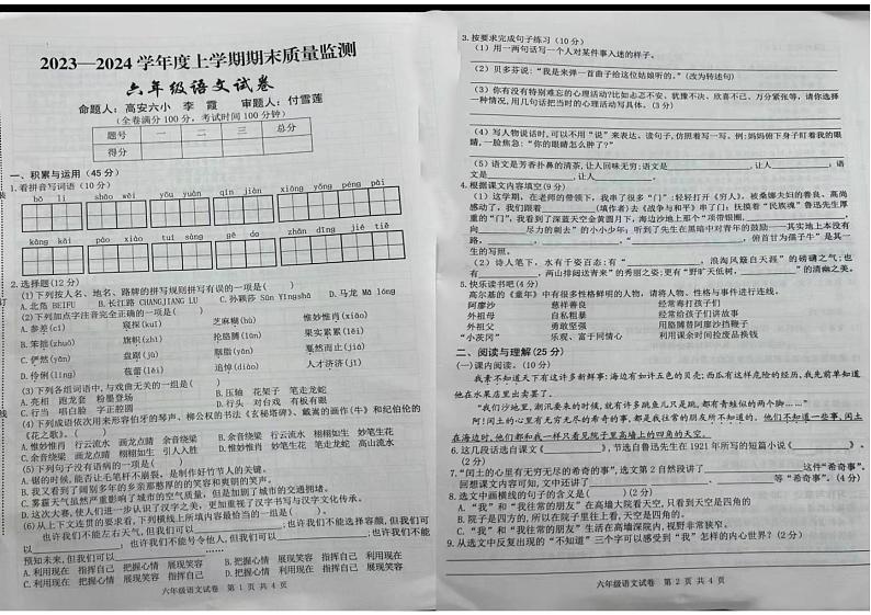 江西省宜春市高安市2023-2024学年六年级上学期期末语文试题01