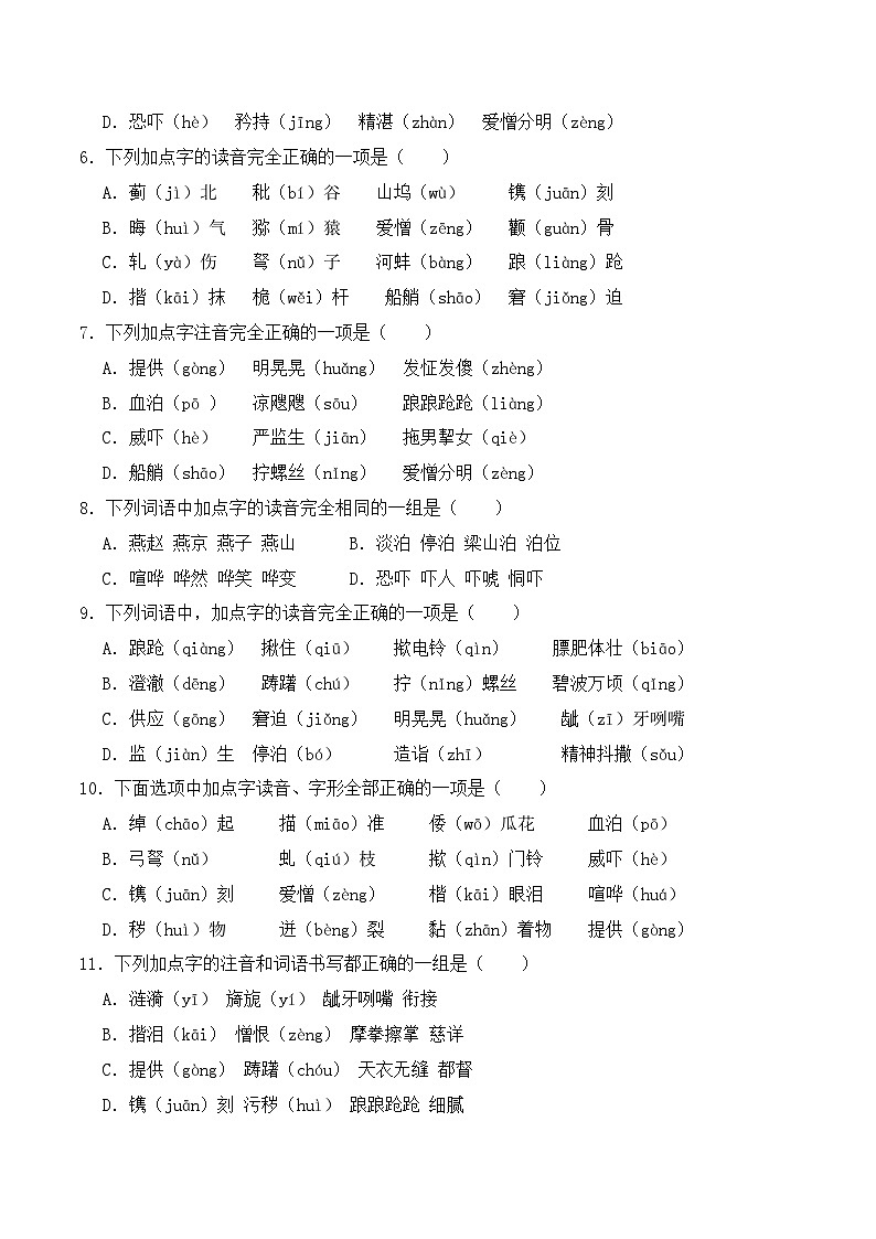五年级下册语文期末复习专题01 字音字形字义 （原卷+解释）3套02