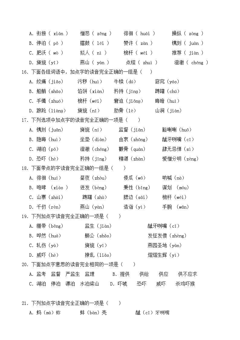五年级下册语文期末复习专题01 字音字形字义 （原卷+解释）3套03