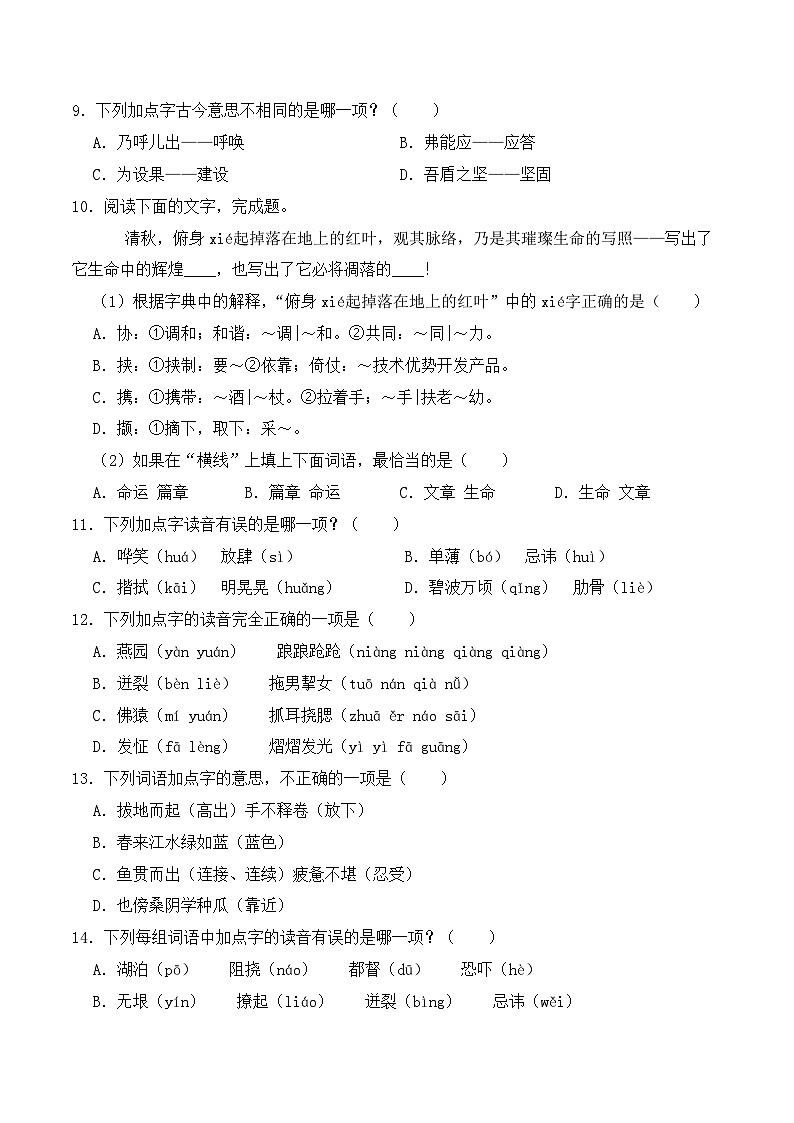 五年级下册语文期末复习专题01 字音字形字义 （原卷+解释）3套02