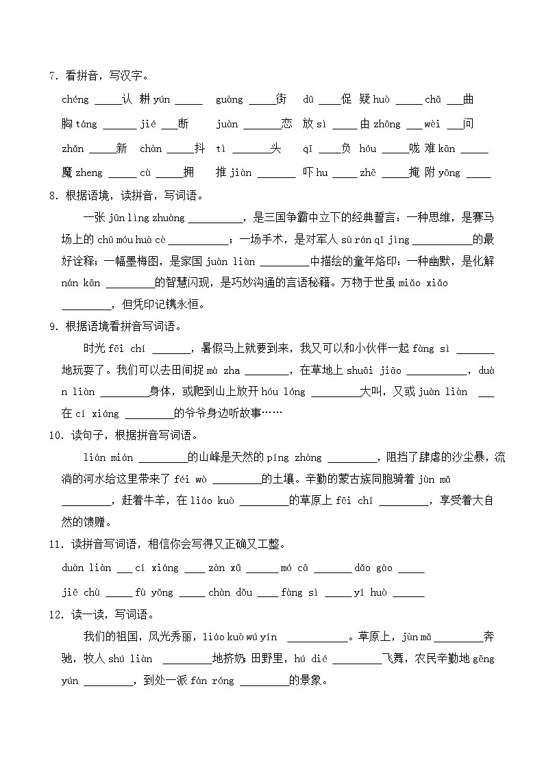 五年级下册语文期末复习专题02 看拼音写汉字 （原卷+解释）2套02