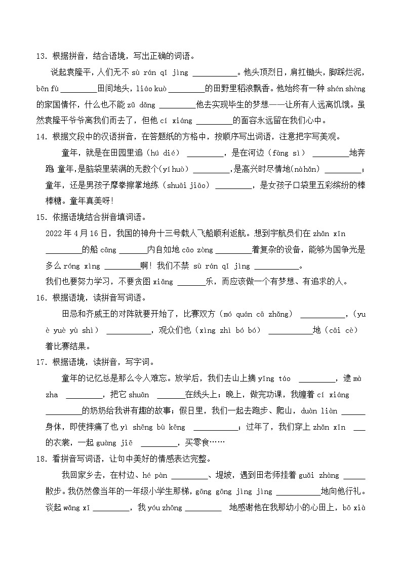 五年级下册语文期末复习专题02 看拼音写汉字 （原卷+解释）2套03