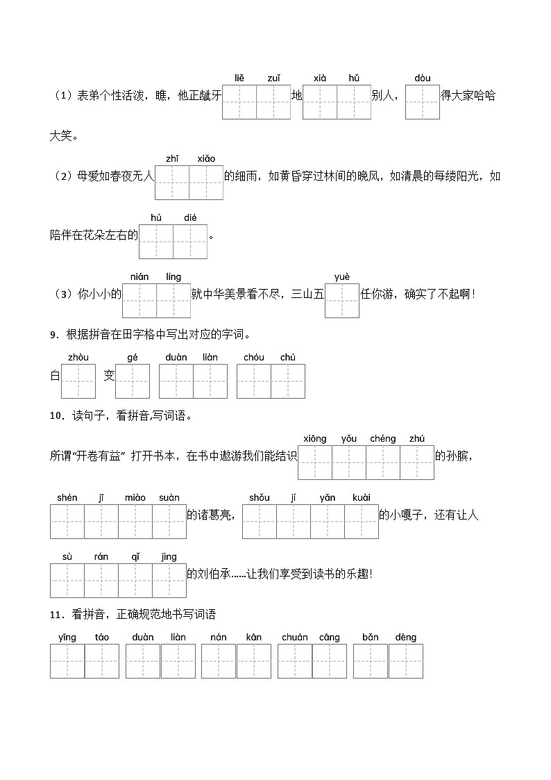 五年级下册语文期末复习专题02 看拼音写汉字 （原卷+解释）2套03