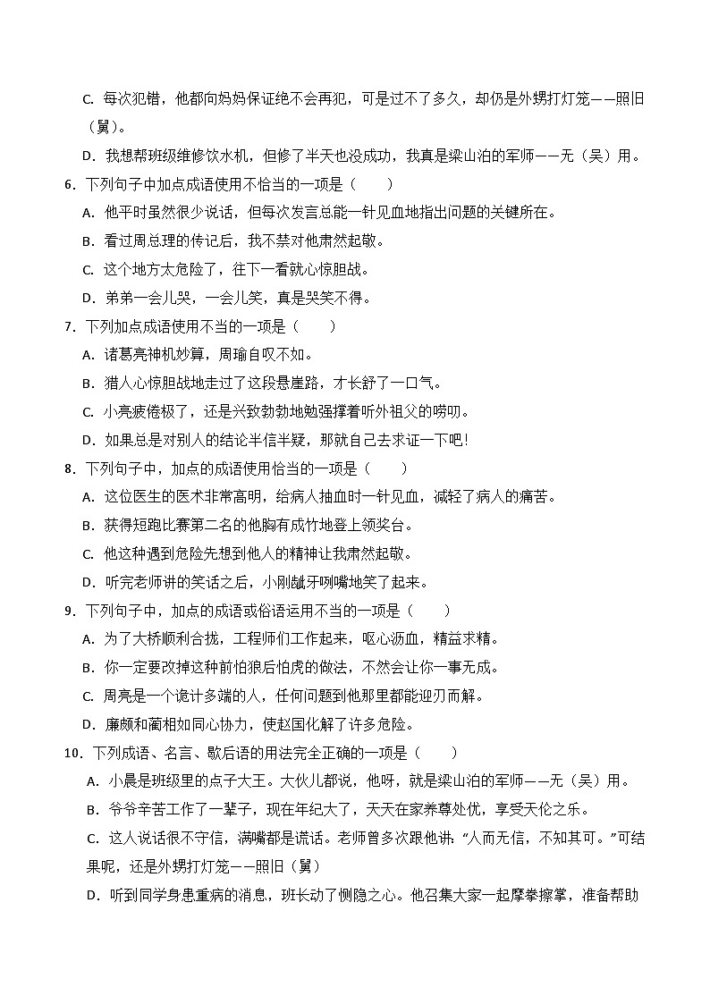 五年级下册语文期末复习专题04 成语辨析与运用（原卷+解释）02