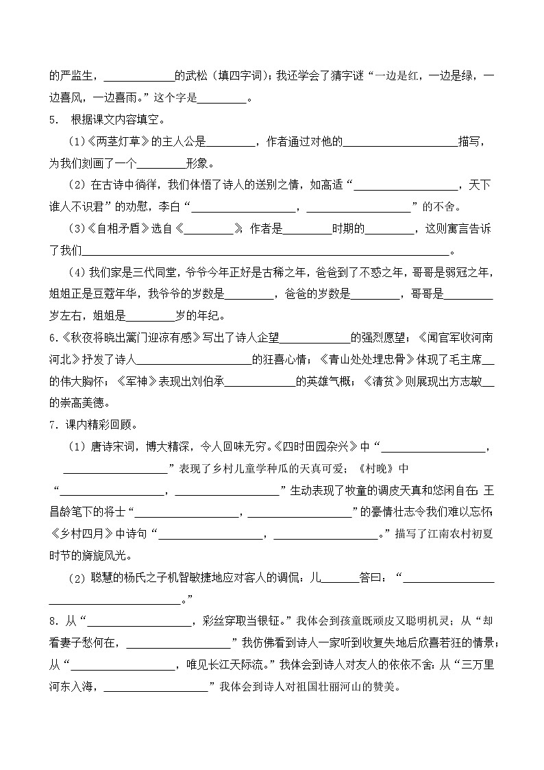 五年级下册语文期末复习专题05  古诗词及名篇名句（原卷+解释）3套02