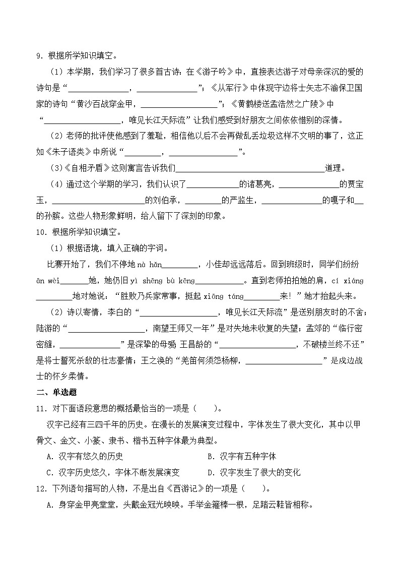五年级下册语文期末复习专题05  古诗词及名篇名句（原卷+解释）3套03