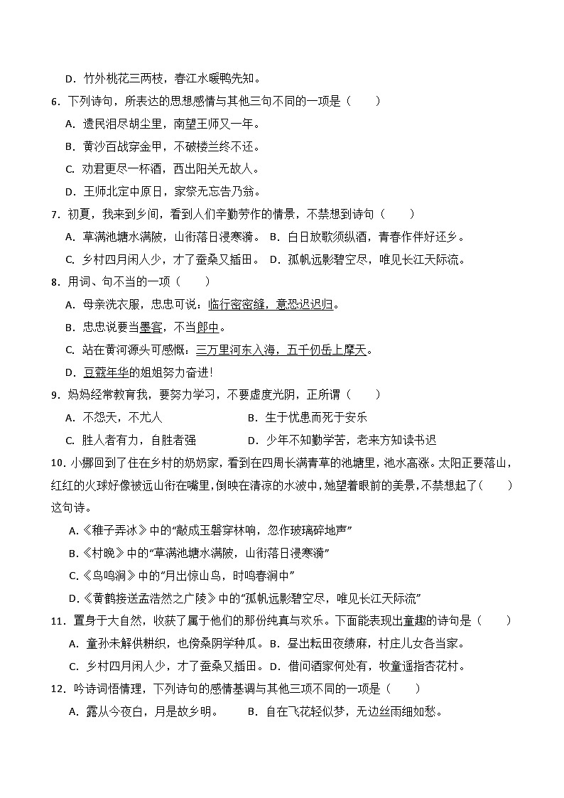 五年级下册语文期末复习专题05  古诗词及名篇名句（原卷+解释）3套02