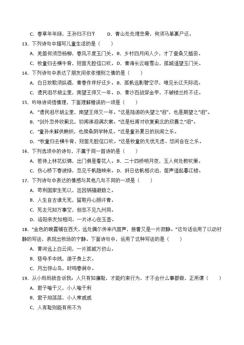 五年级下册语文期末复习专题05  古诗词及名篇名句（原卷+解释）3套03