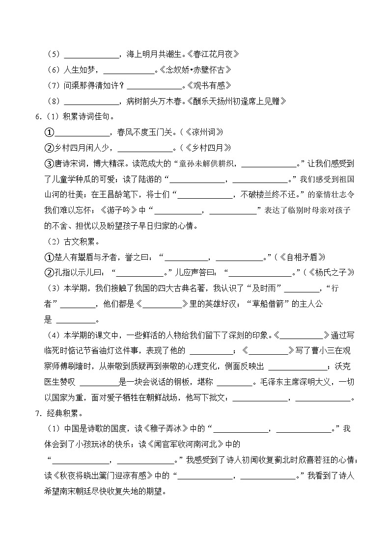 五年级下册语文期末复习专题05  古诗词及名篇名句（原卷+解释）3套03