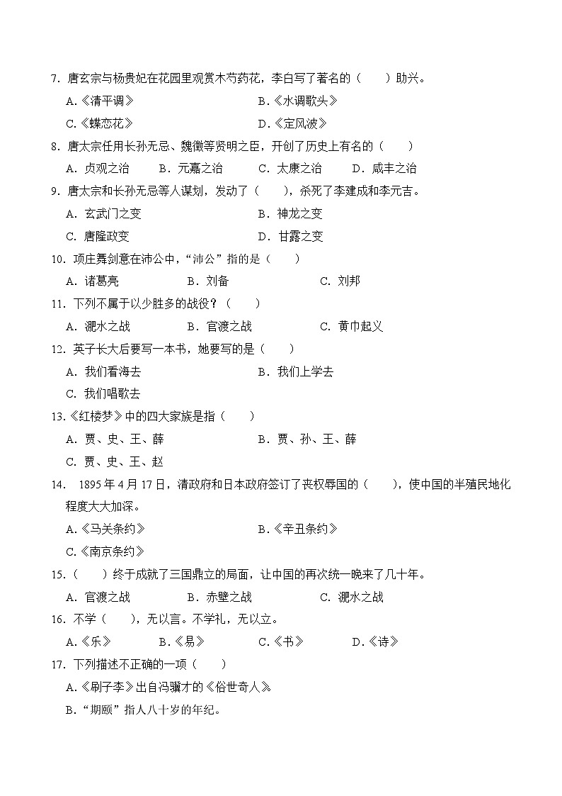 五年级下册语文期末复习专题08 文学常识的识记（原卷+解释）3套02