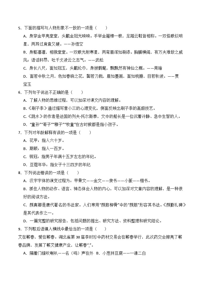 五年级下册语文期末复习专题08 文学常识的识记（原卷+解释）3套02
