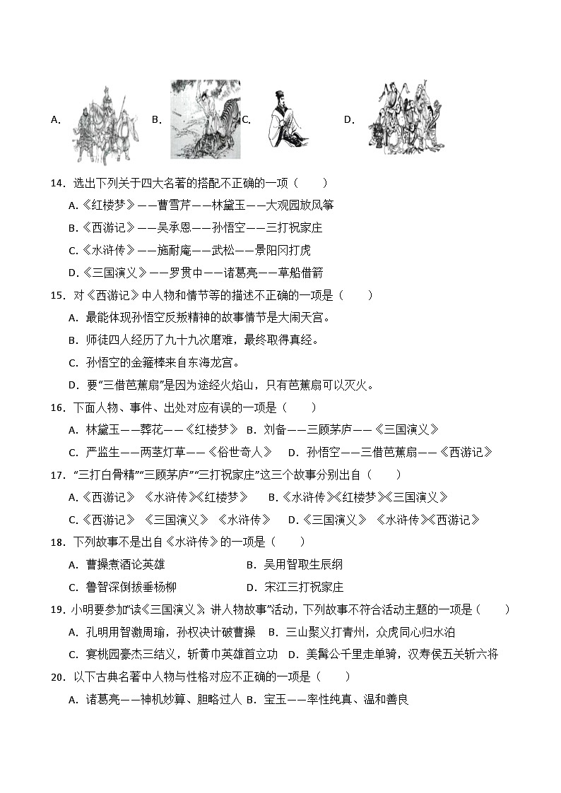 五年级下册语文期末复习专题08 文学常识的识记（原卷+解释）3套03