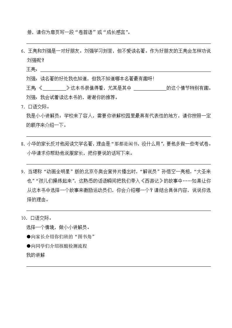五年级下册语文期末复习专题09 句法与语言表达 （原卷+解释）2套02