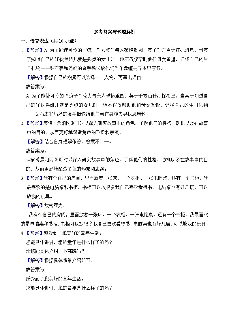 五年级下册语文期末复习专题09 句法与语言表达 （原卷+解释）2套03