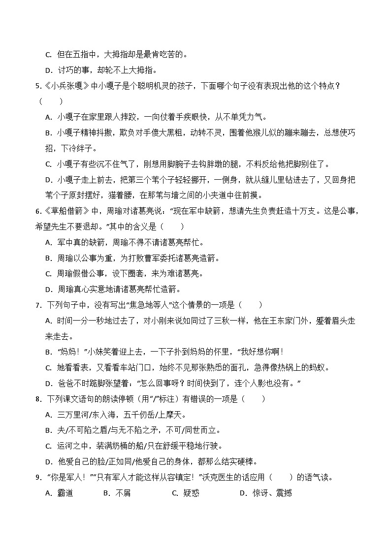 五年级下册语文期末复习专题09 句法与语言表达 （原卷+解释）2套02