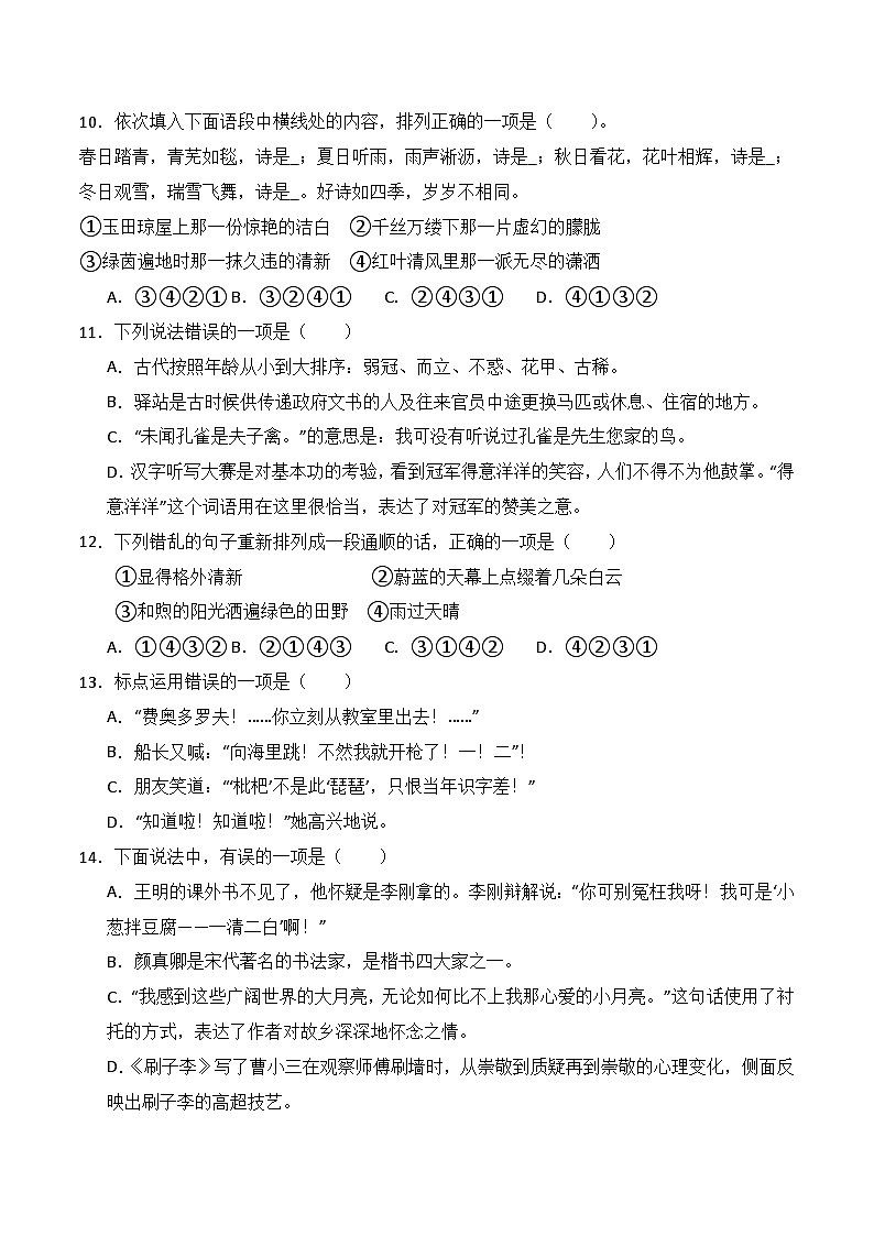 五年级下册语文期末复习专题09 句法与语言表达 （原卷+解释）2套03