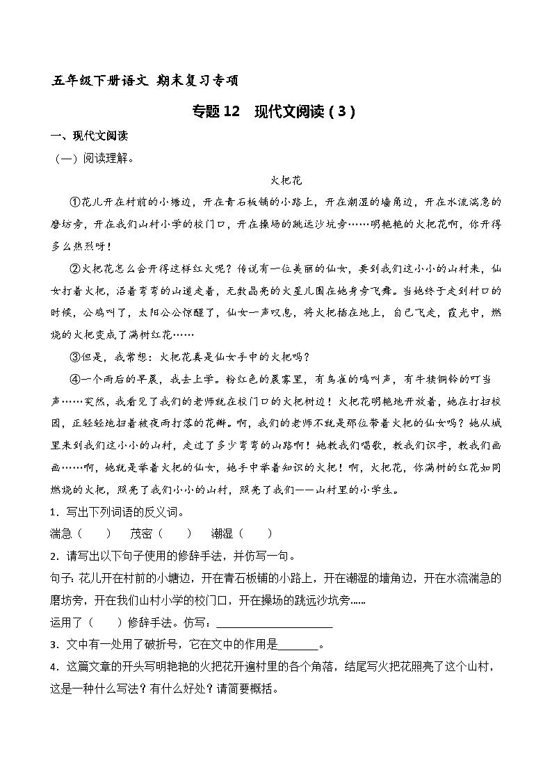 五年级下册语文期末复习专题12  现代文阅读 （原卷+解释）3套01