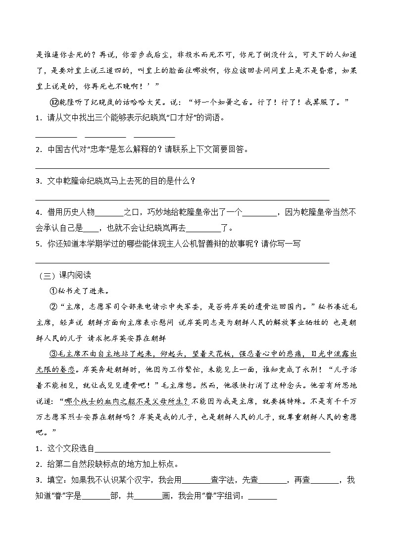 五年级下册语文期末复习专题12  现代文阅读 （原卷+解释）3套03