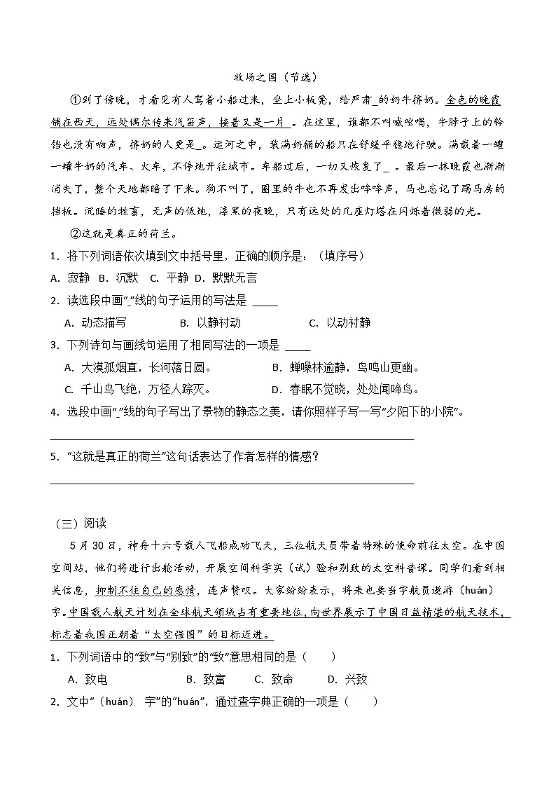 五年级下册语文期末复习专题12  现代文阅读 （原卷+解释）3套03