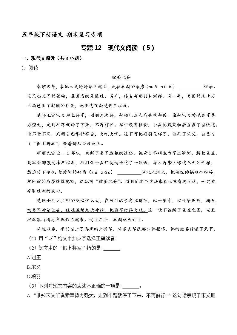五年级下册语文期末复习专题12  现代文阅读 （原卷+解释）3套01