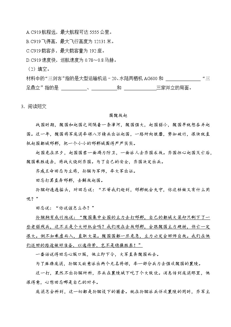 五年级下册语文期末复习专题12  现代文阅读 （原卷+解释）3套03