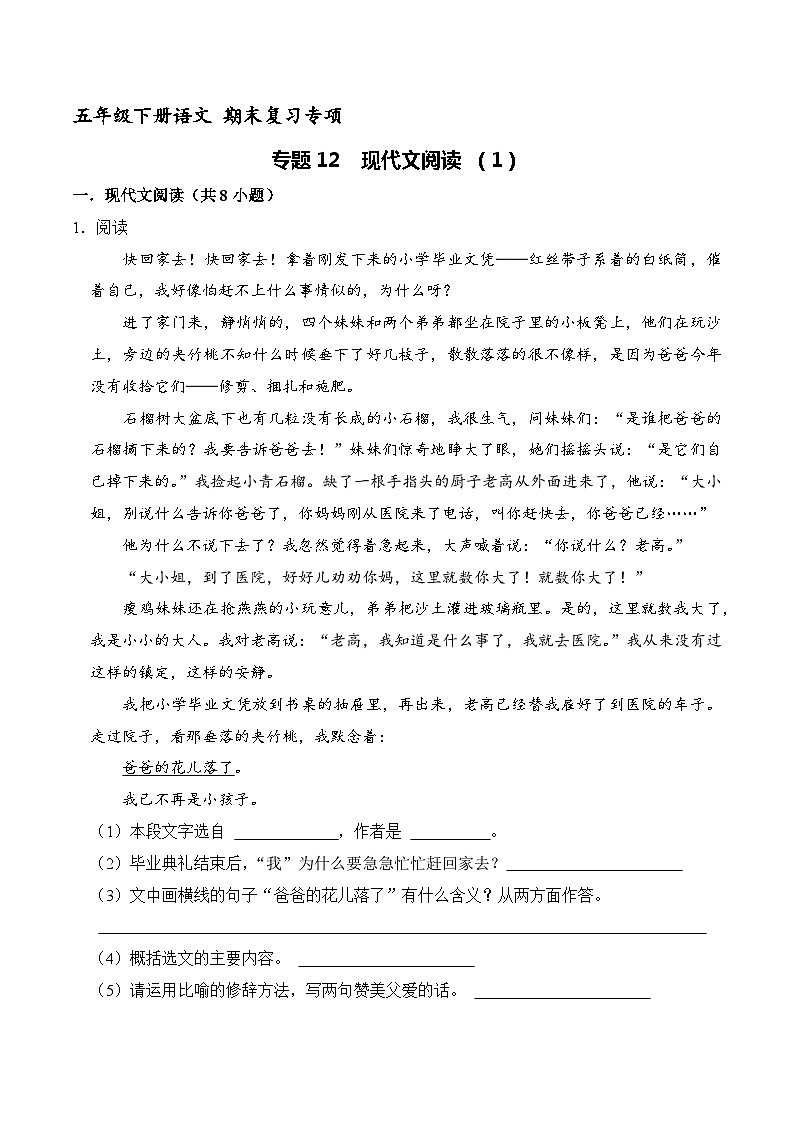 五年级下册语文期末复习专题12  现代文阅读（原卷+解释）2套01