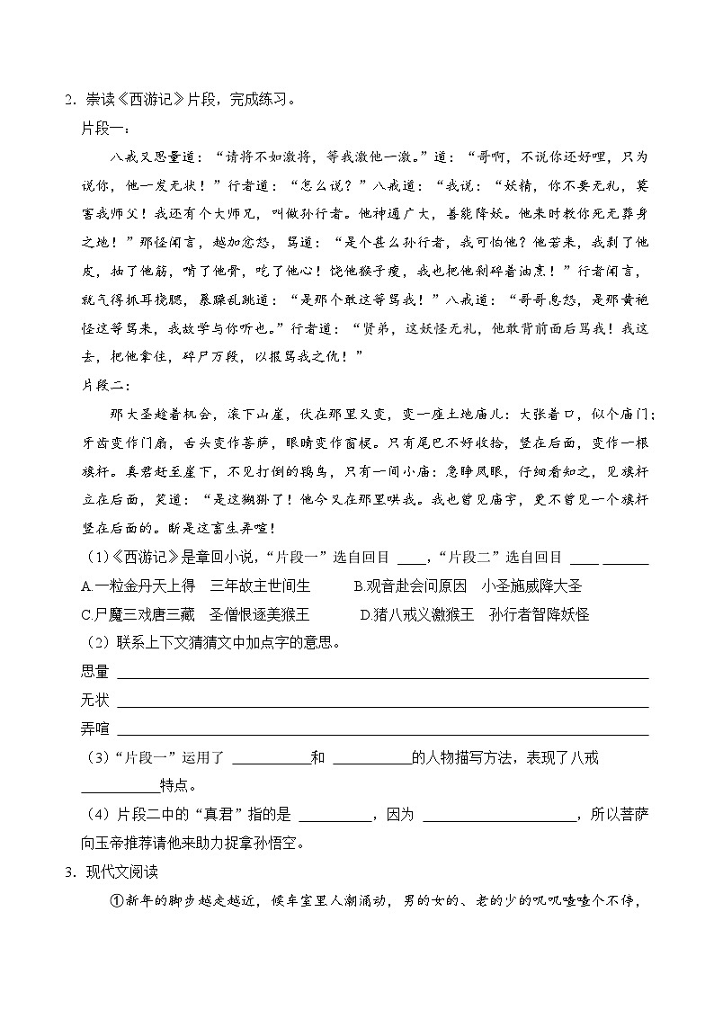 五年级下册语文期末复习专题12  现代文阅读（原卷+解释）2套02
