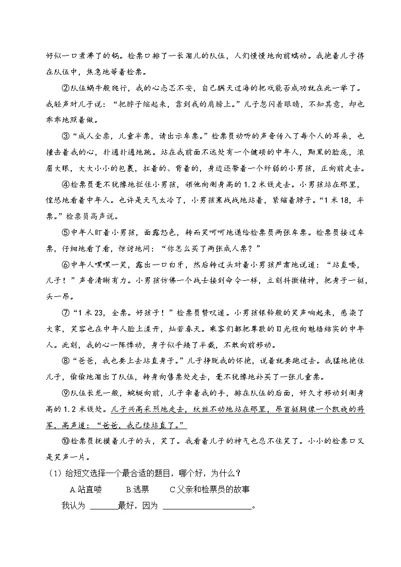 五年级下册语文期末复习专题12  现代文阅读（原卷+解释）2套03